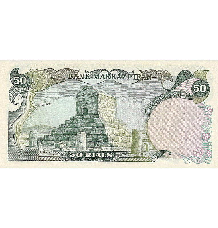 Iran 50 Rials 1974 ND Pick 101c